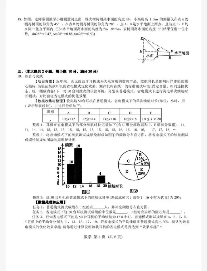2026安徽省C20教育联盟中考四模试卷7科全(试题+答案+听力)可打印 第6张