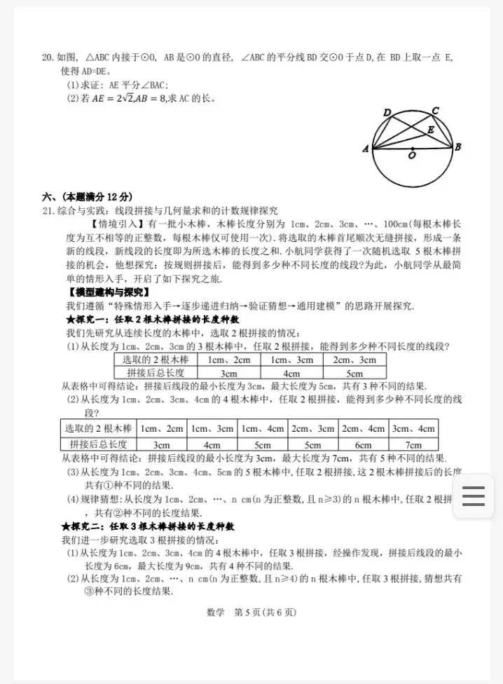 2026安徽省C20教育联盟中考四模试卷7科全(试题+答案+听力)可打印 第7张