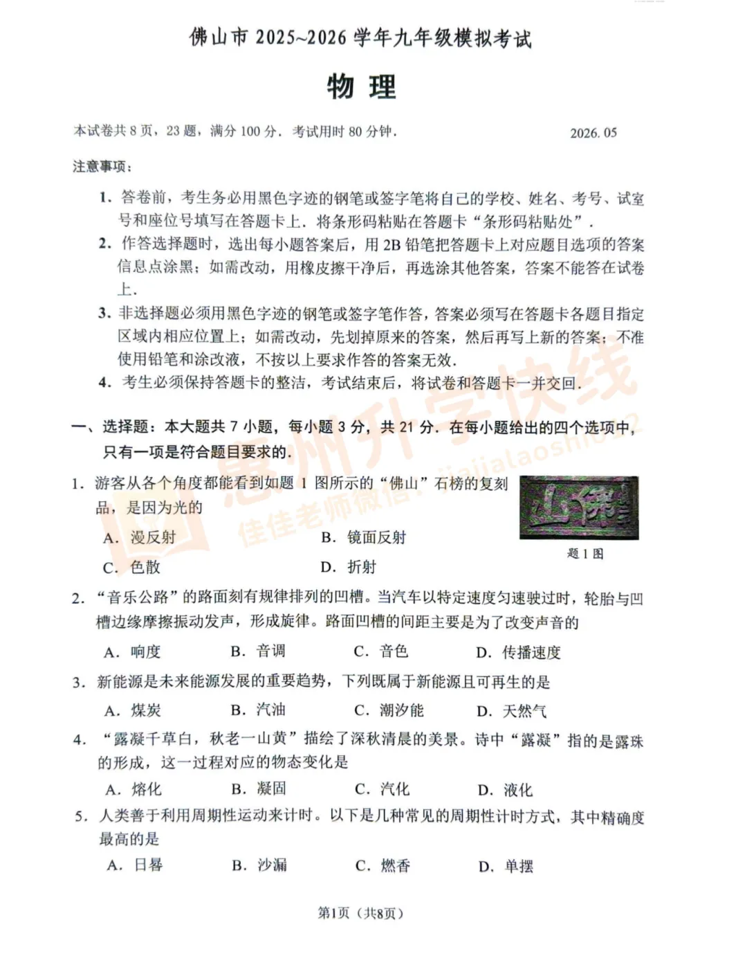 惠州中考二模倒计时!2026佛山中考二模全科试卷+答案!免费领取→ 第12张