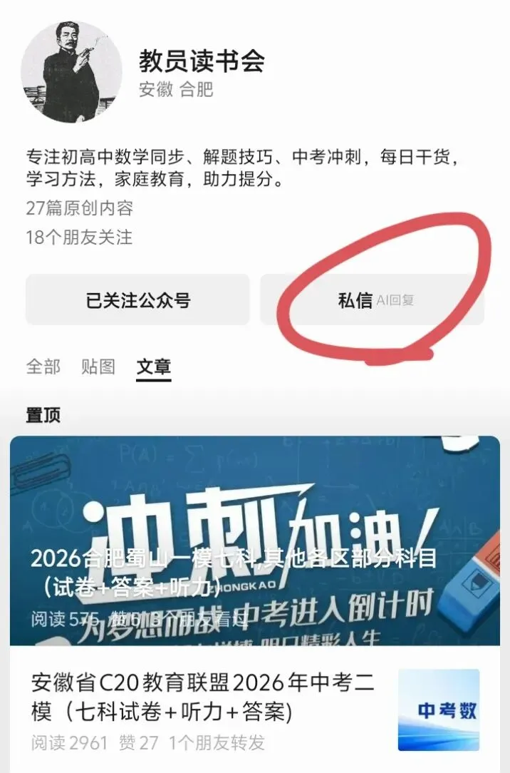 2026安徽省C20教育联盟中考四模试卷7科全(试题+答案+听力)可打印 第9张