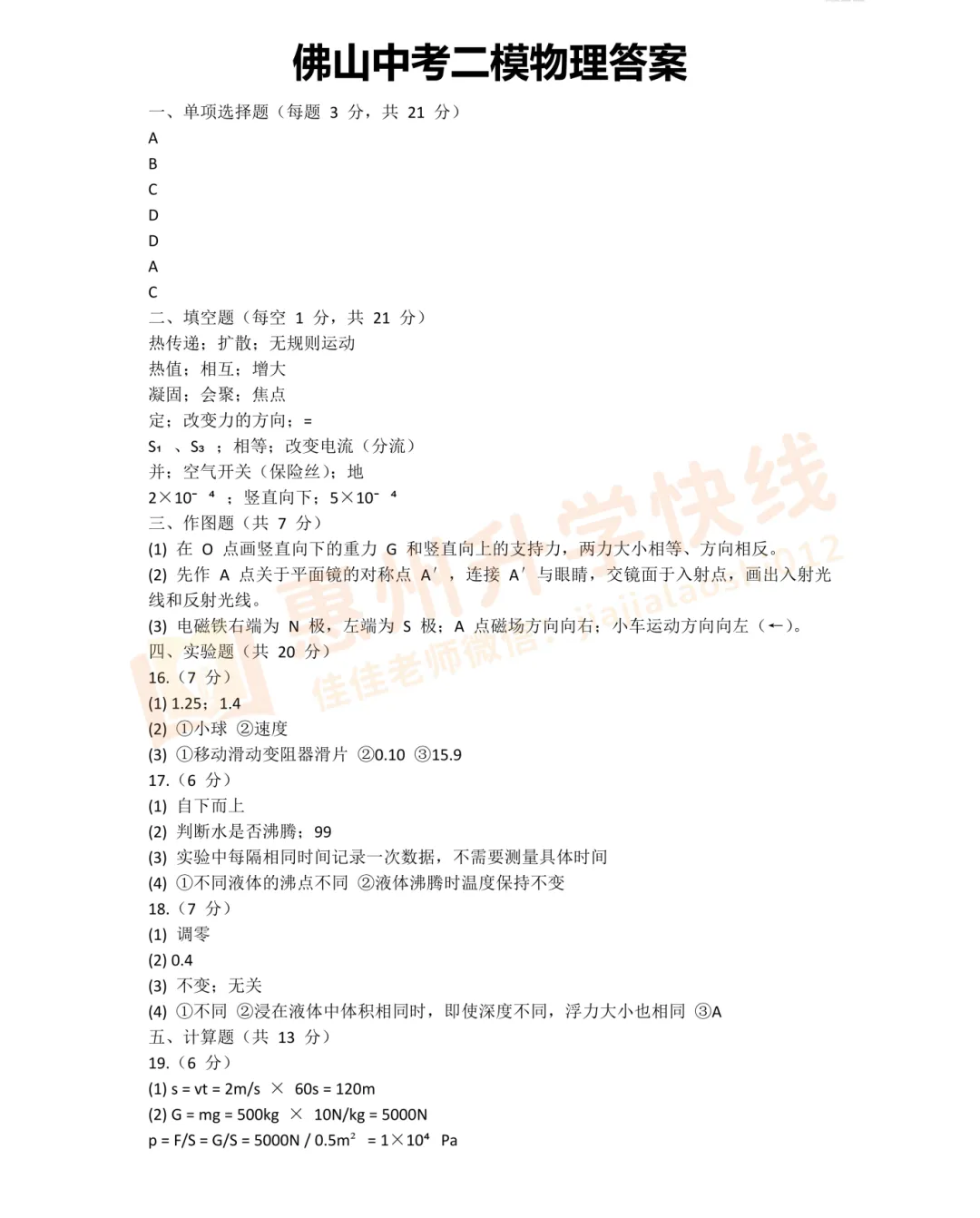 惠州中考二模倒计时!2026佛山中考二模全科试卷+答案!免费领取→ 第13张