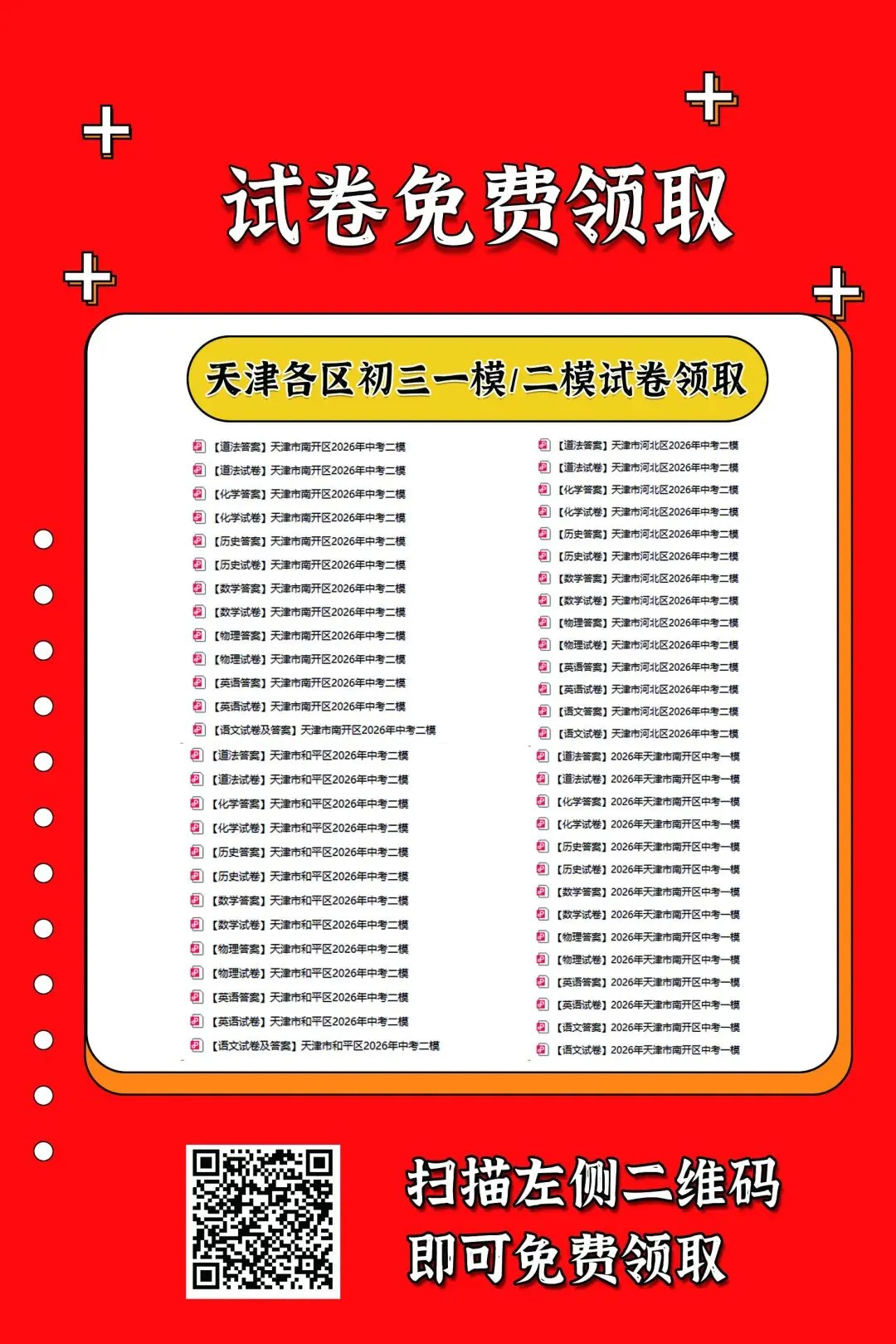 2026年天津市各区初三一模/二模真题 第2张