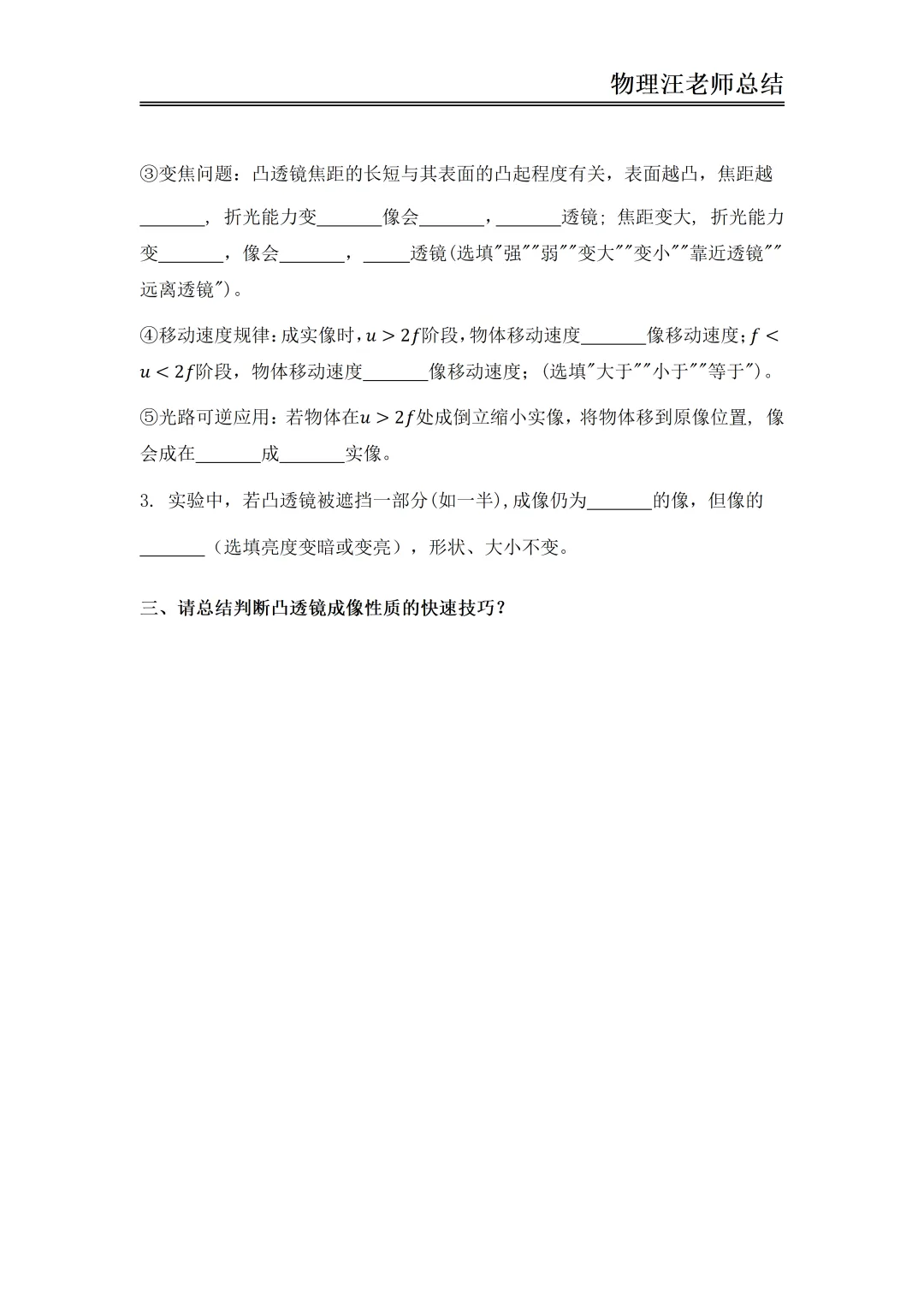 家长必看|中考物理凸透镜成像解题技巧,帮孩子避开失分坑! 第2张