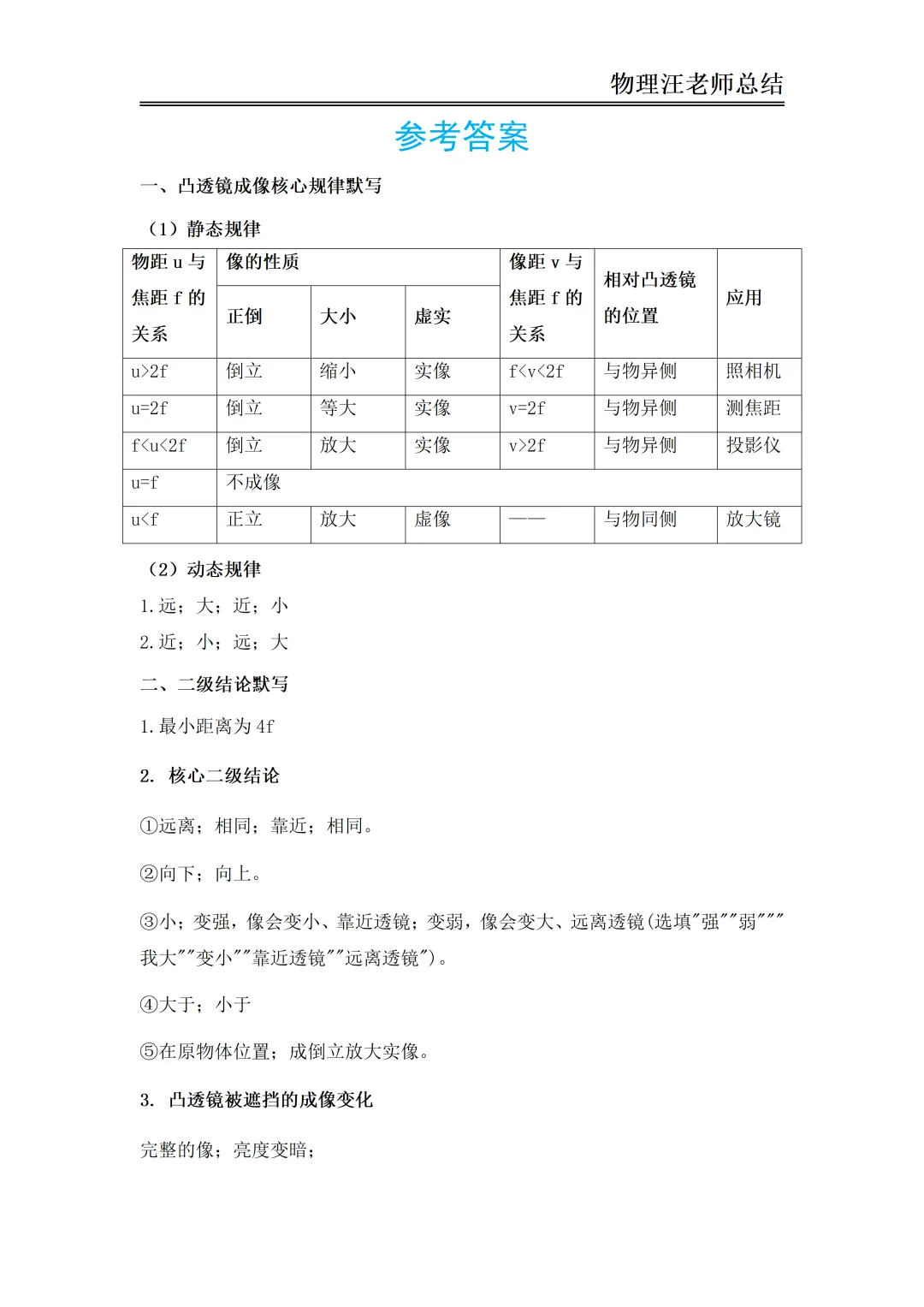 家长必看|中考物理凸透镜成像解题技巧,帮孩子避开失分坑! 第3张