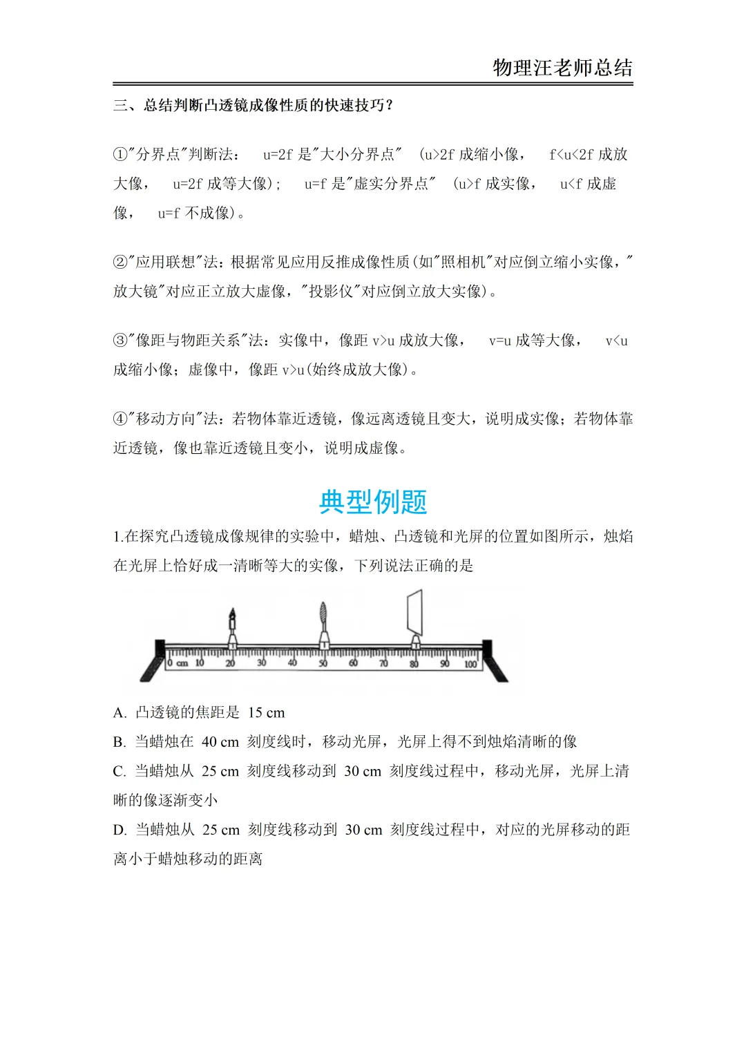 家长必看|中考物理凸透镜成像解题技巧,帮孩子避开失分坑! 第4张