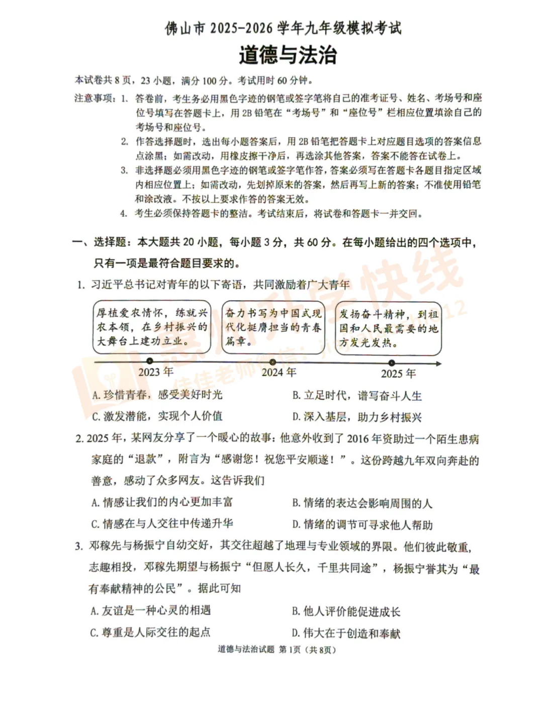 惠州中考二模倒计时!2026佛山中考二模全科试卷+答案!免费领取→ 第18张