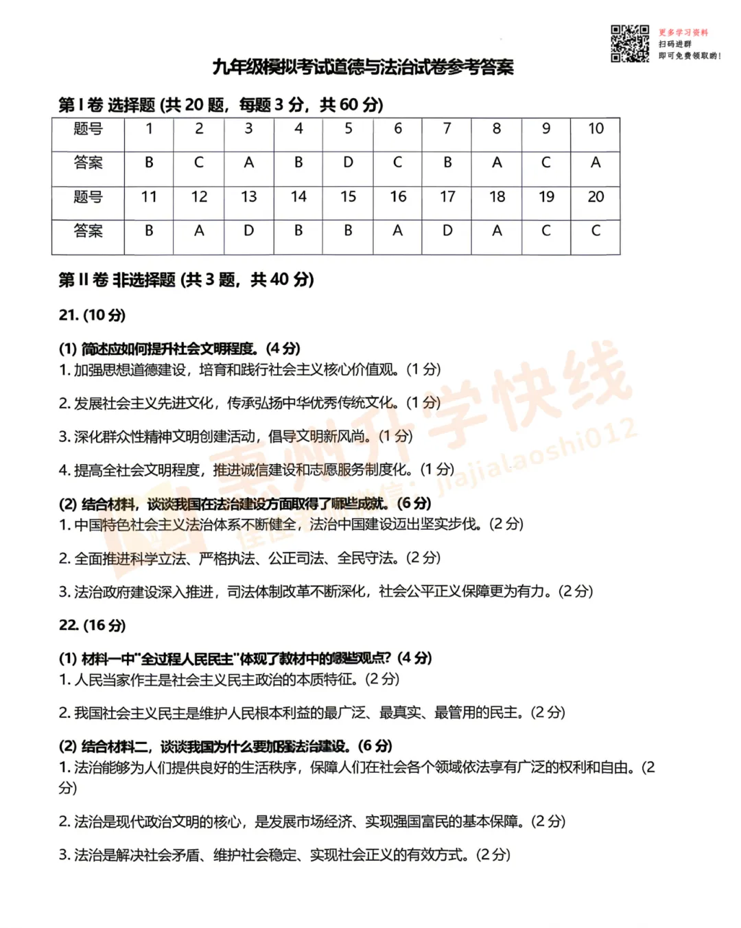 惠州中考二模倒计时!2026佛山中考二模全科试卷+答案!免费领取→ 第19张