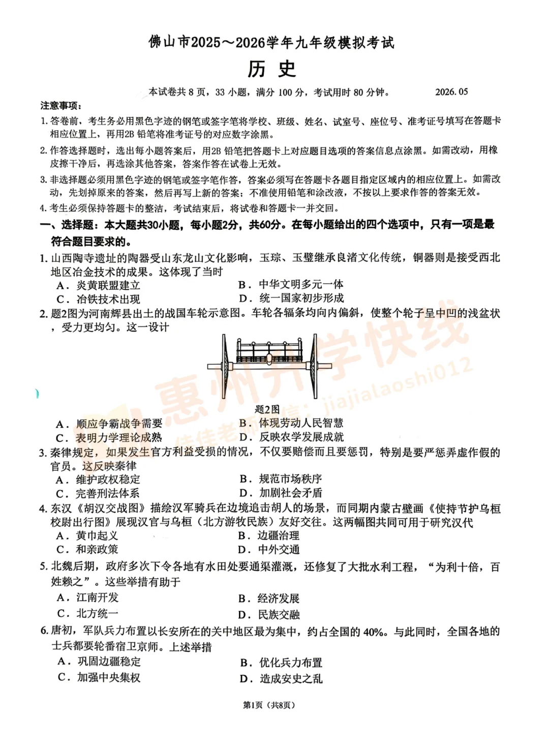 惠州中考二模倒计时!2026佛山中考二模全科试卷+答案!免费领取→ 第20张