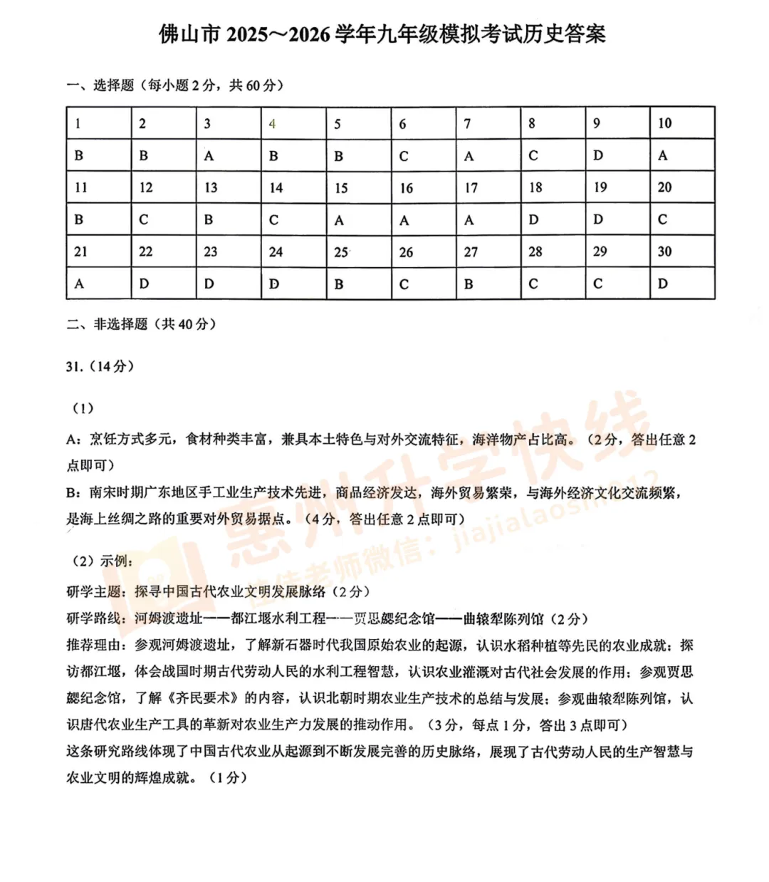 惠州中考二模倒计时!2026佛山中考二模全科试卷+答案!免费领取→ 第21张