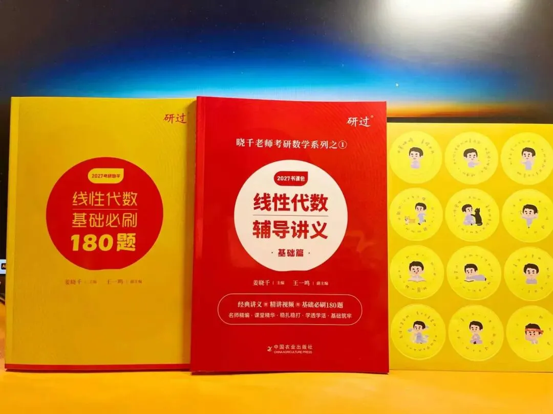 送牛皮纸真题+姜晓千线代书 第1张