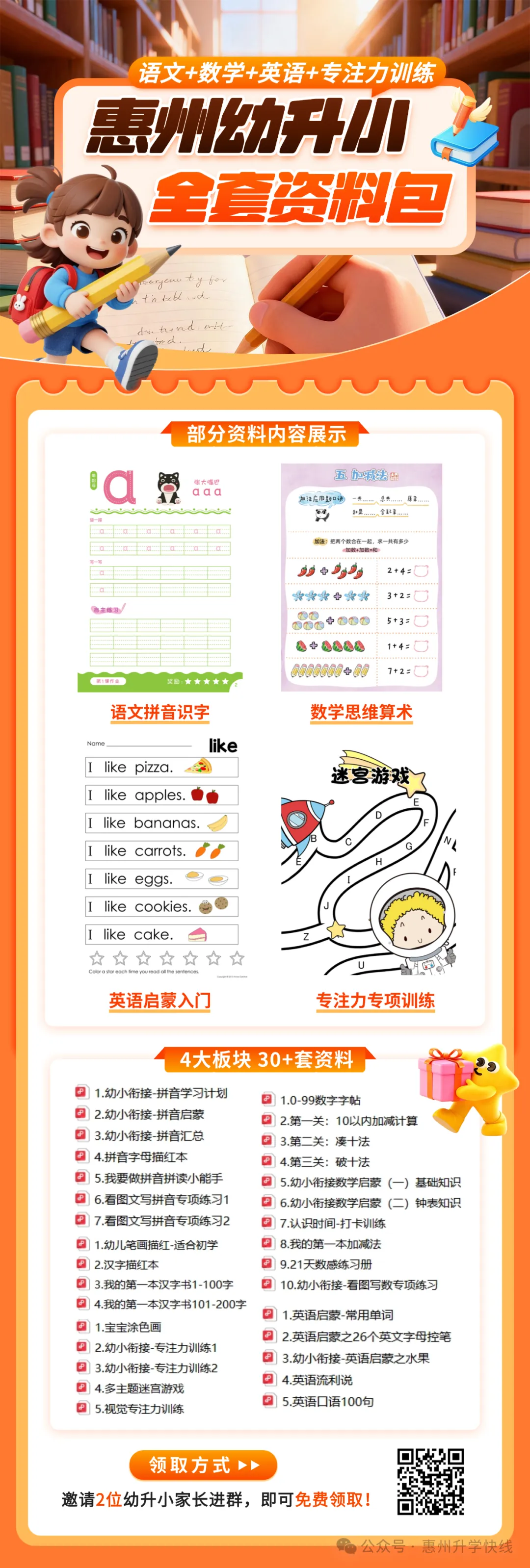 惠州中考二模倒计时!2026佛山中考二模全科试卷+答案!免费领取→ 第28张