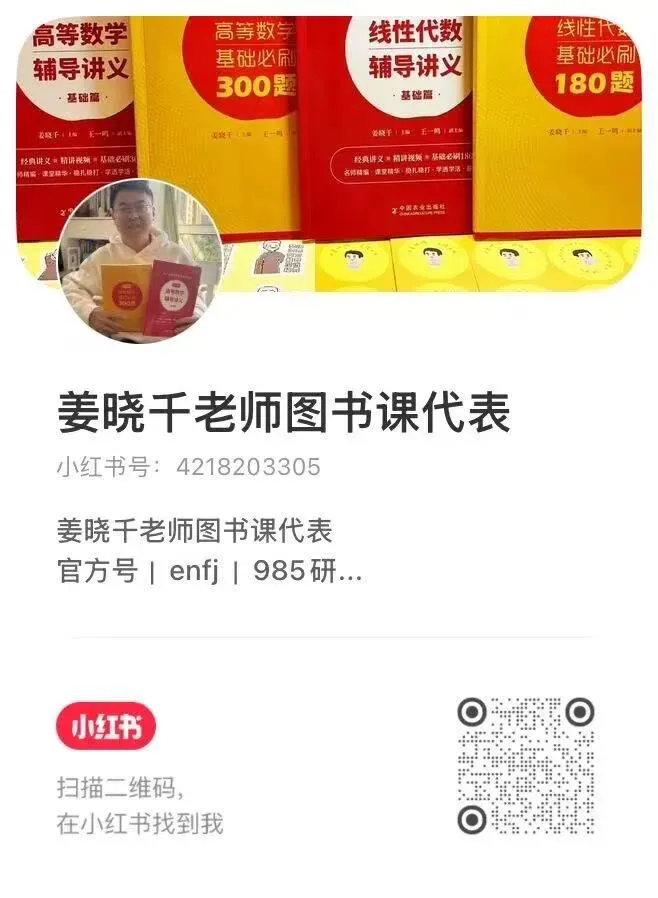 送牛皮纸真题+姜晓千线代书 第2张