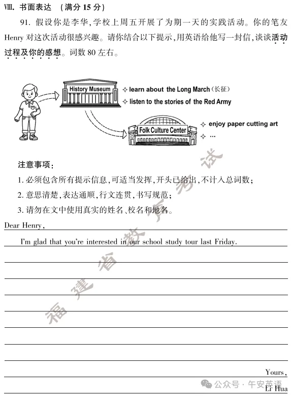 #福建中考# 2017-2025英语作文真题汇总 第3张