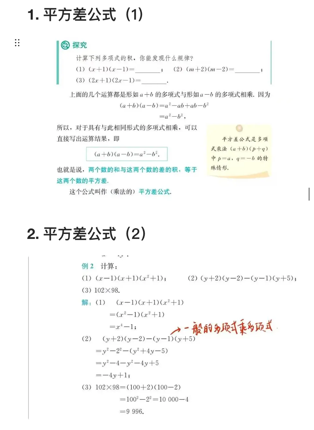 5.17初中数学教资面试真题(含题本) 第1张