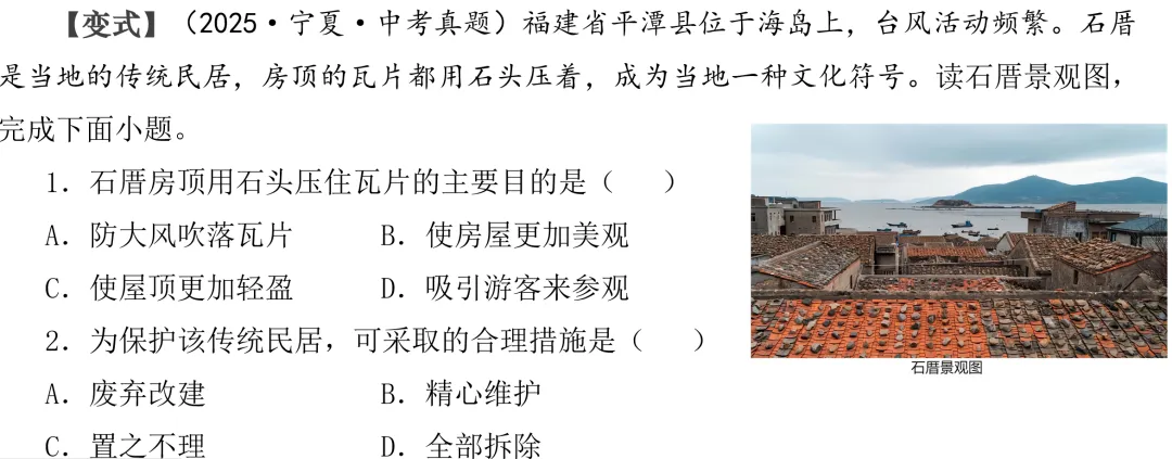2026中考地理一轮复习:专题6:世界的居民与文化(下) 第8张