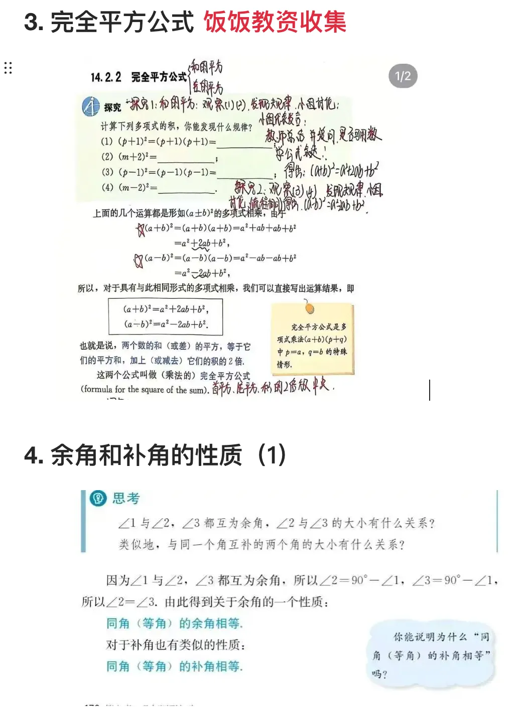 5.17初中数学教资面试真题(含题本) 第2张