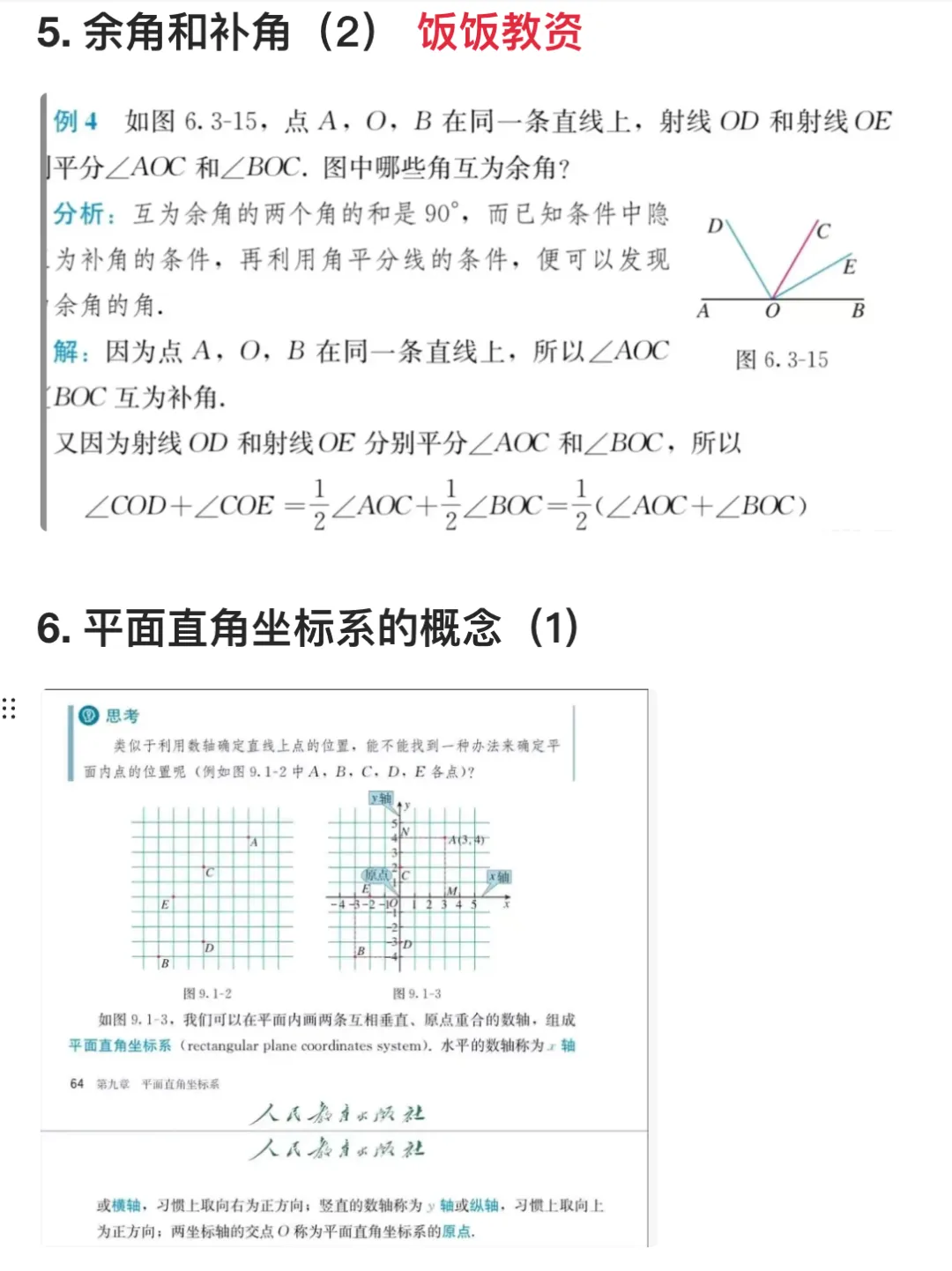 5.17初中数学教资面试真题(含题本) 第3张