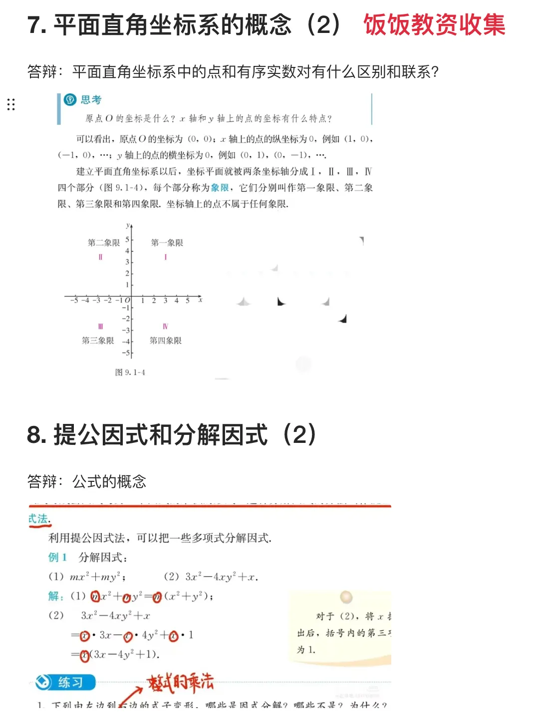 5.17初中数学教资面试真题(含题本) 第4张