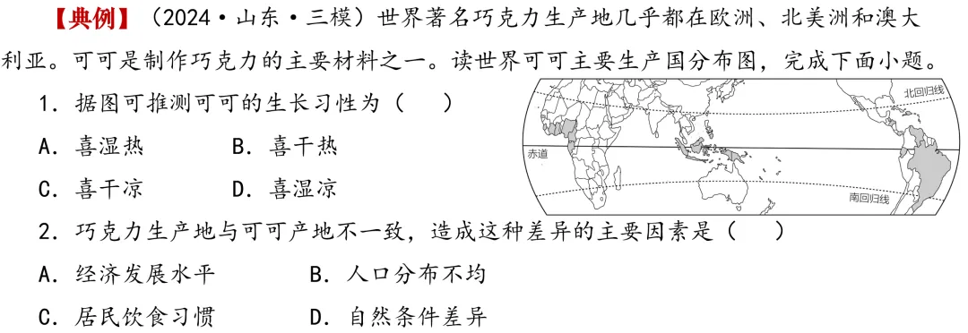 2026中考地理一轮复习:专题6:世界的居民与文化(下) 第12张
