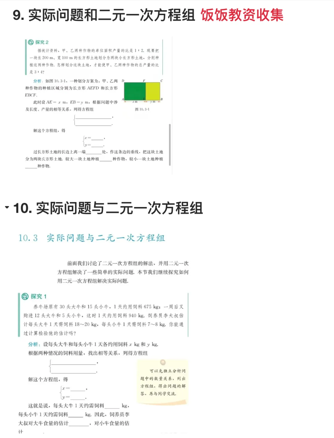 5.17初中数学教资面试真题(含题本) 第5张