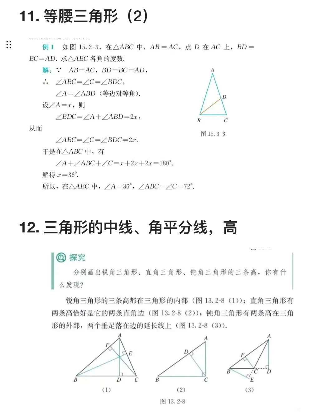 5.17初中数学教资面试真题(含题本) 第6张
