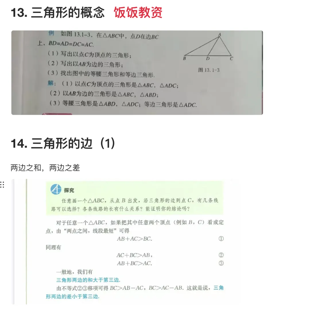 5.17初中数学教资面试真题(含题本) 第7张