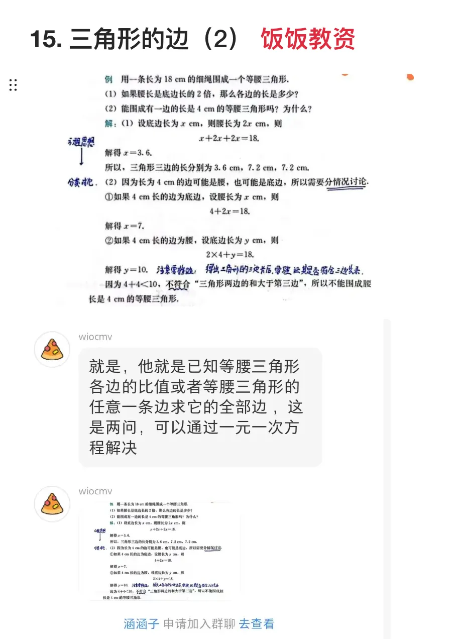 5.17初中数学教资面试真题(含题本) 第8张