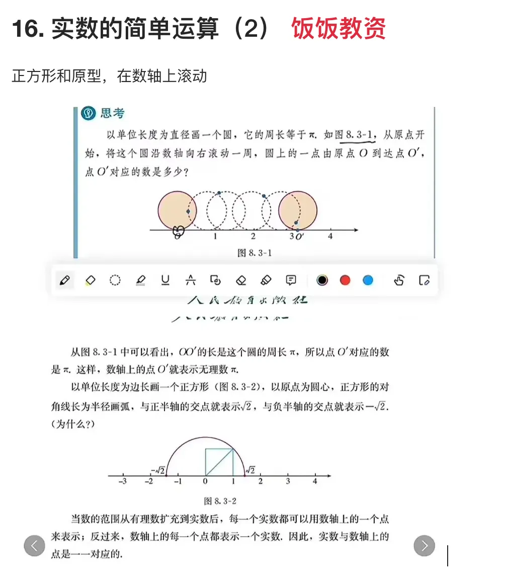 5.17初中数学教资面试真题(含题本) 第9张
