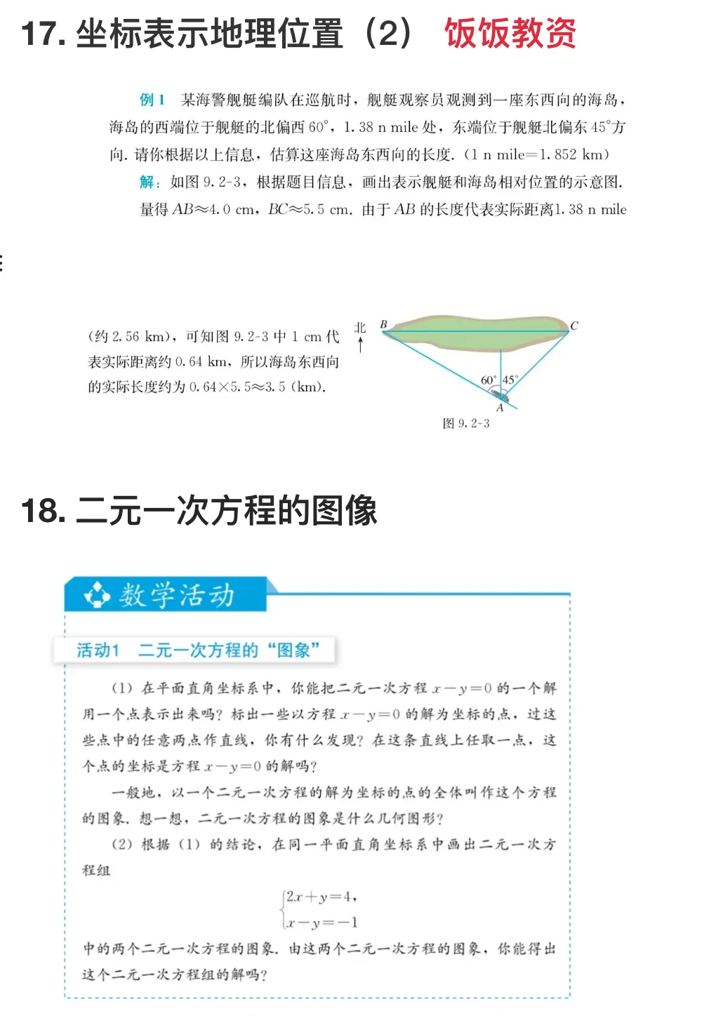 5.17初中数学教资面试真题(含题本) 第10张
