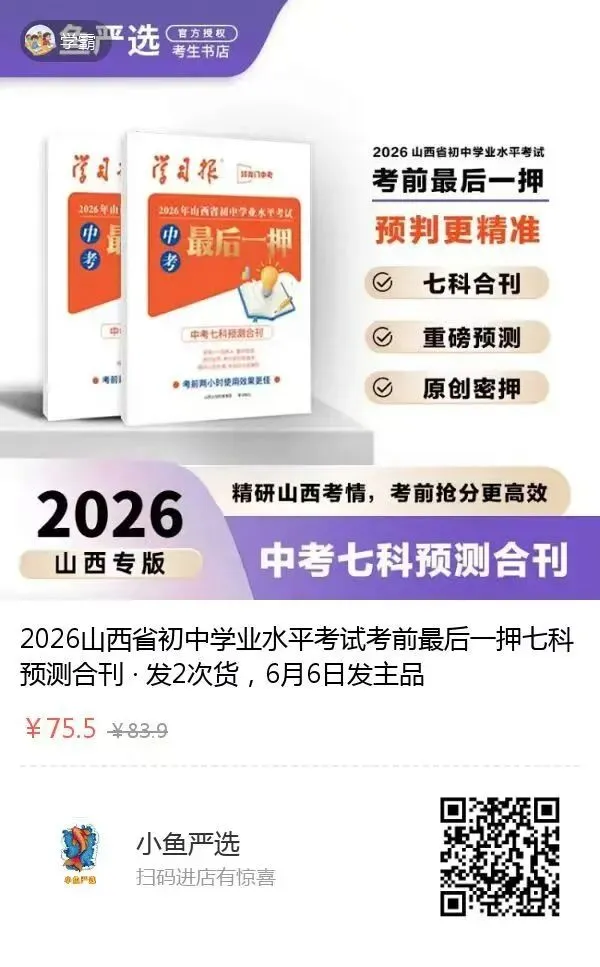 【5.17】2026年初中学业水平考试模拟试题 第5张