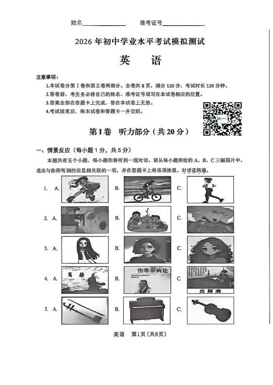 【5.17】2026年初中学业水平考试模拟试题 第10张