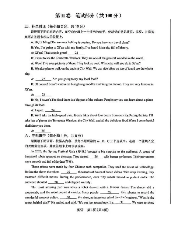 【5.17】2026年初中学业水平考试模拟试题 第12张