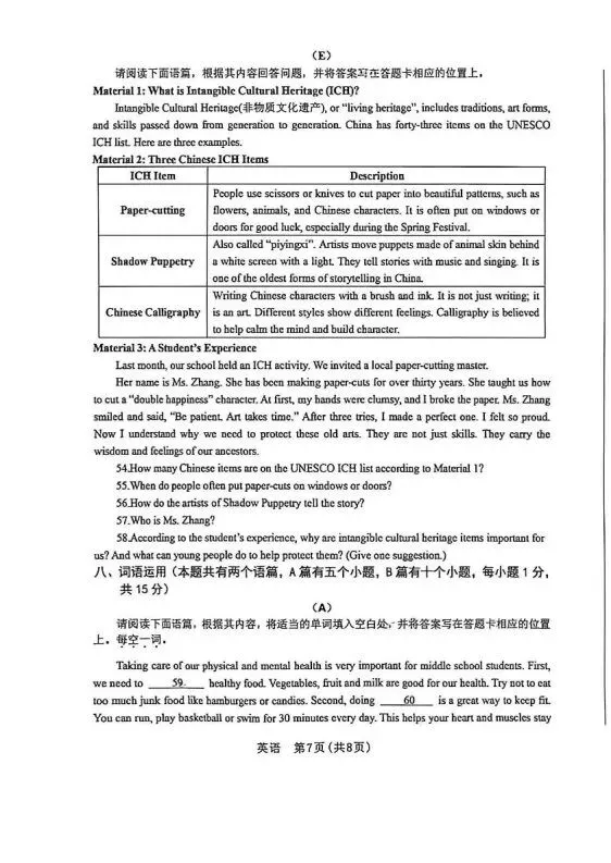 【5.17】2026年初中学业水平考试模拟试题 第16张
