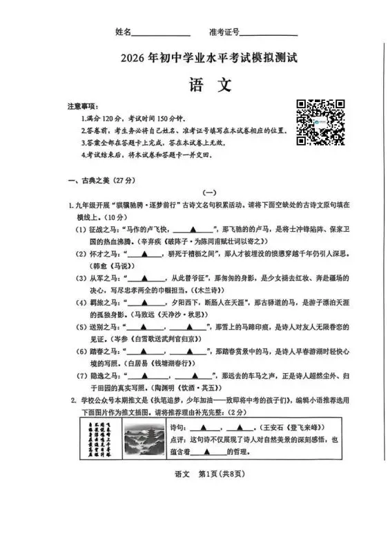 【5.17】2026年初中学业水平考试模拟试题 第18张