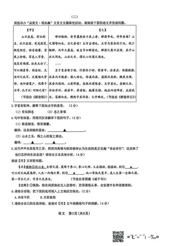 【5.17】2026年初中学业水平考试模拟试题 第19张