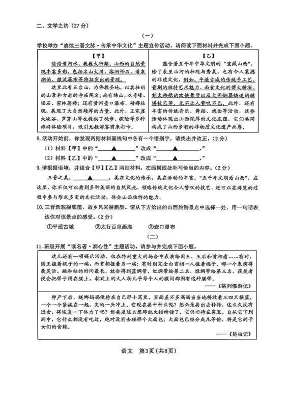 【5.17】2026年初中学业水平考试模拟试题 第20张