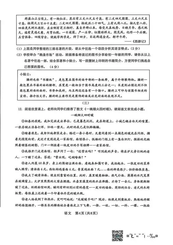 【5.17】2026年初中学业水平考试模拟试题 第21张