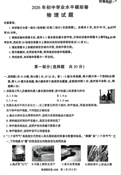 2026渭城区中考模拟考试 物理试题 第3张