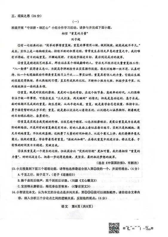 【5.17】2026年初中学业水平考试模拟试题 第23张