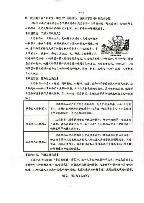 【5.17】2026年初中学业水平考试模拟试题 第24张