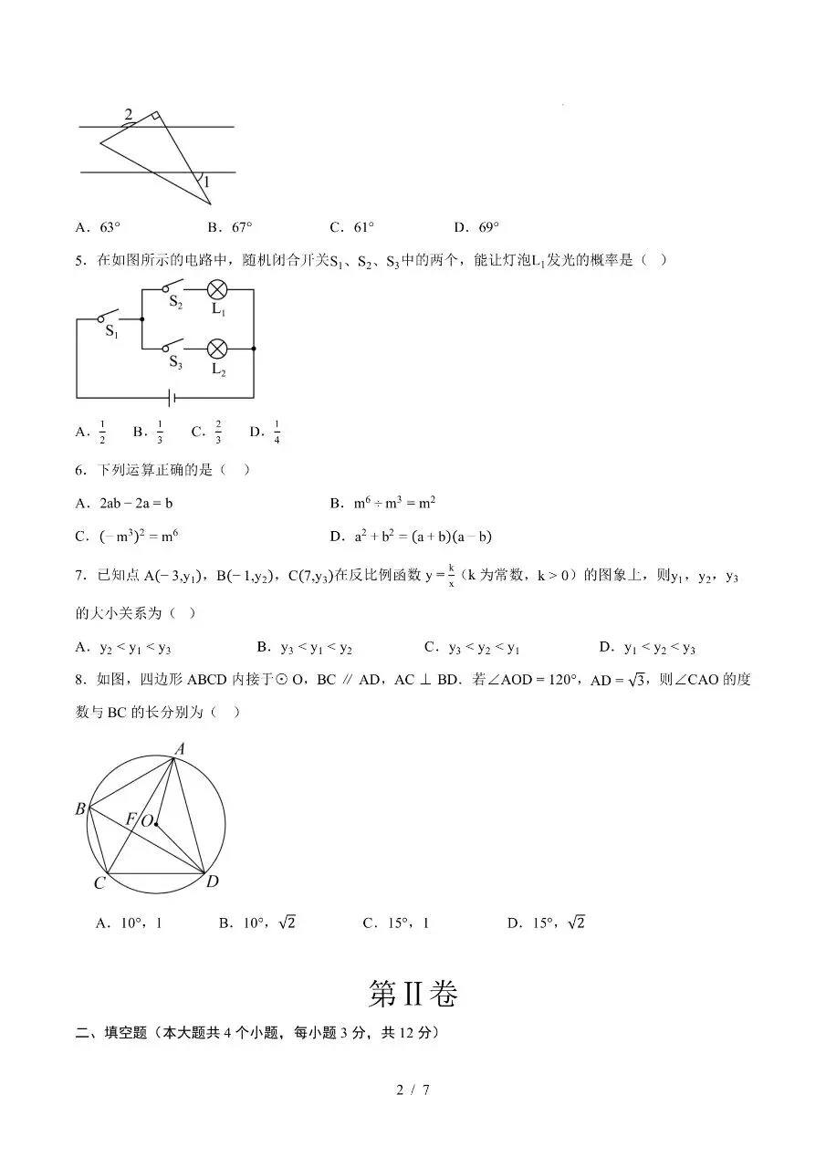 初中数学|2026年中考数学第二次模拟考试试卷(内蒙古专用)(可下载打印) 第2张