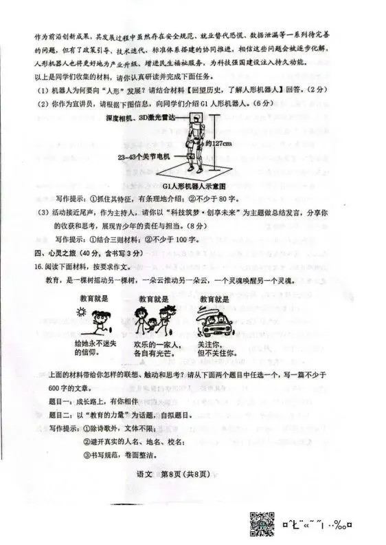 【5.17】2026年初中学业水平考试模拟试题 第25张