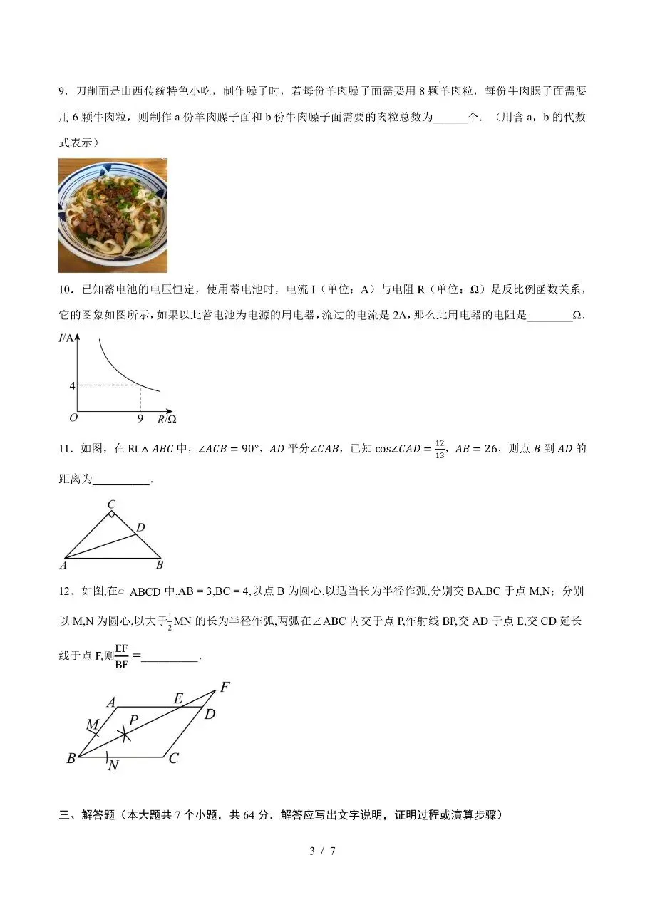 初中数学|2026年中考数学第二次模拟考试试卷(内蒙古专用)(可下载打印) 第3张