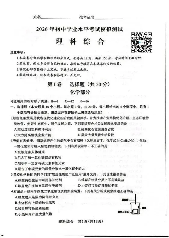 【5.17】2026年初中学业水平考试模拟试题 第26张