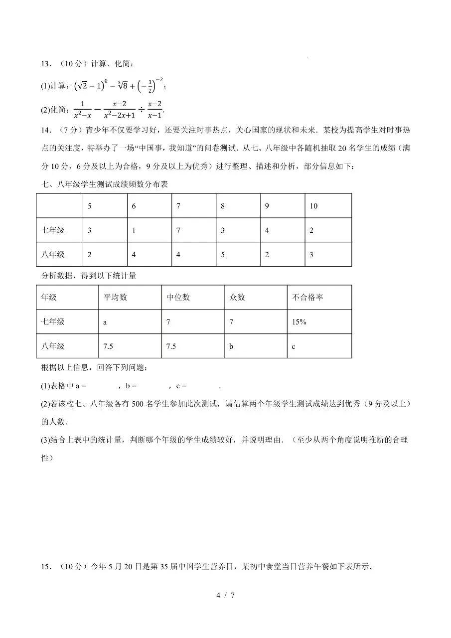 初中数学|2026年中考数学第二次模拟考试试卷(内蒙古专用)(可下载打印) 第4张