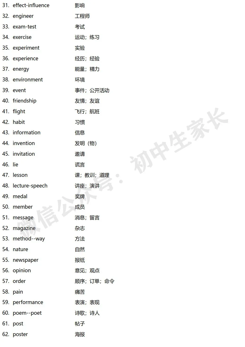 2026年中考英语阅读完形高频核心词汇 (按词性划分),可打印! 第3张