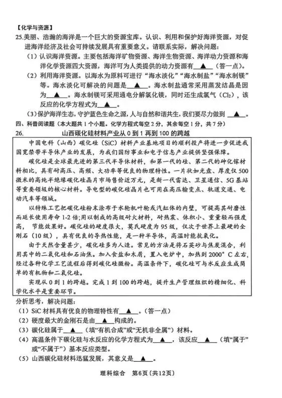 【5.17】2026年初中学业水平考试模拟试题 第30张