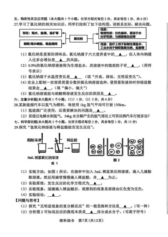 【5.17】2026年初中学业水平考试模拟试题 第31张
