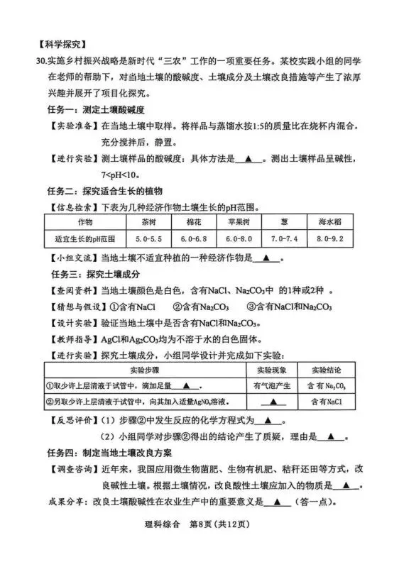 【5.17】2026年初中学业水平考试模拟试题 第32张