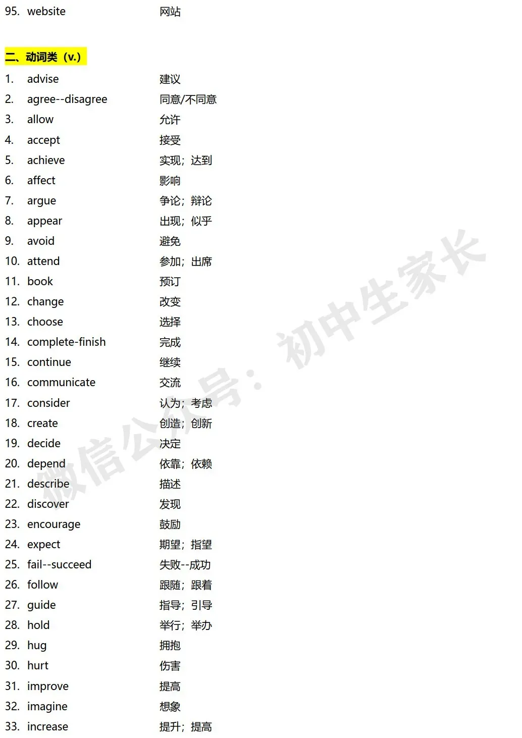 2026年中考英语阅读完形高频核心词汇 (按词性划分),可打印! 第5张